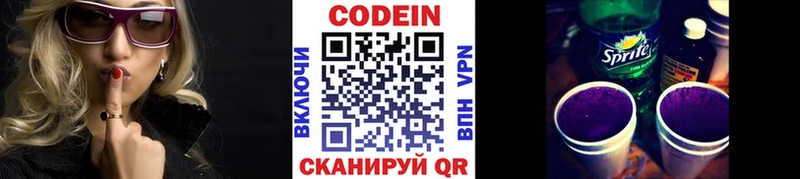 закладки  Заводоуковск  Codein напиток Lean (лин) 